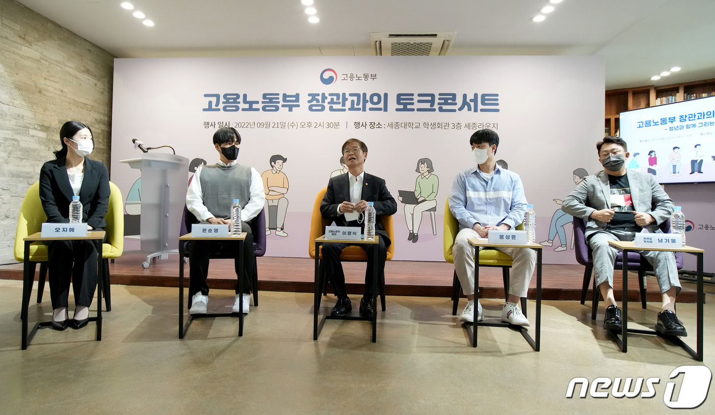 (서울=뉴스1) = 이정식 고용노동부 장관이 21일 오후 서울 광진구 세종대학교 대학일자리플러스센터에서 청년들과 간담회를 하고 있다. (고용노동부 제공) 2022.9.21/뉴스1