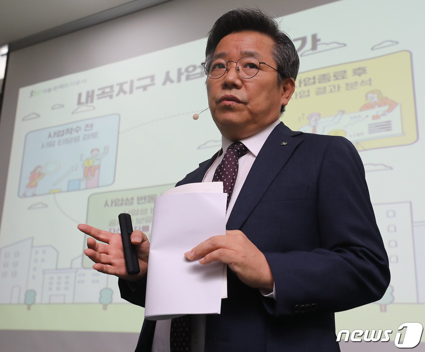 본문 이미지 - 김헌동 서울주택공사&#40;SH공사&#41; 사장이 22일 오전 서울 강남구 개포동 서울주택도시공사에서 &#39;내곡지구 사업결과 평가&#39; 발표 기자회견을 갖고 있다. 2022.9.22/뉴스1 ⓒ News1 김진환 기자