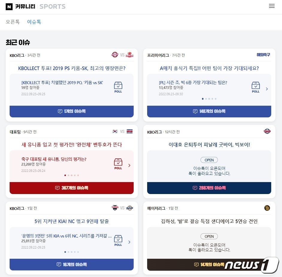 본문 이미지 - 네이버스포츠 &#39;이슈톡&#39;의 모습&#40;네이버스포츠 갈무리&#41;