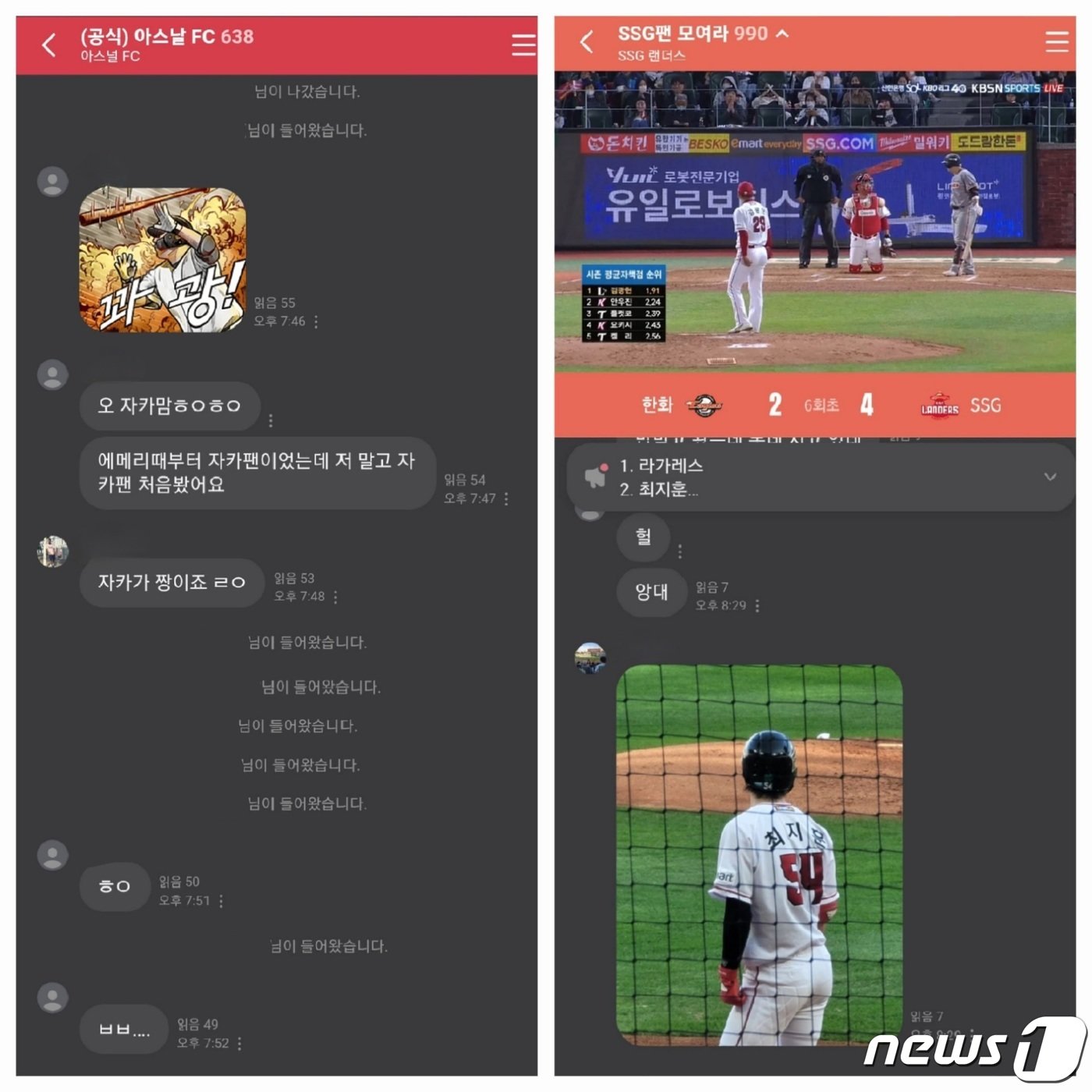 본문 이미지 - 네이버스포츠가 새로 서비스하는 오픈톡 서비스 모습. 왼쪽은 실시간 대화가 이뤄지는 모습이고 오른쪽은 이용자들이 경기 중계를 같이 보면서 대화를 나누는 모습이다.&#40;네이버스포츠 갈무리&#41;