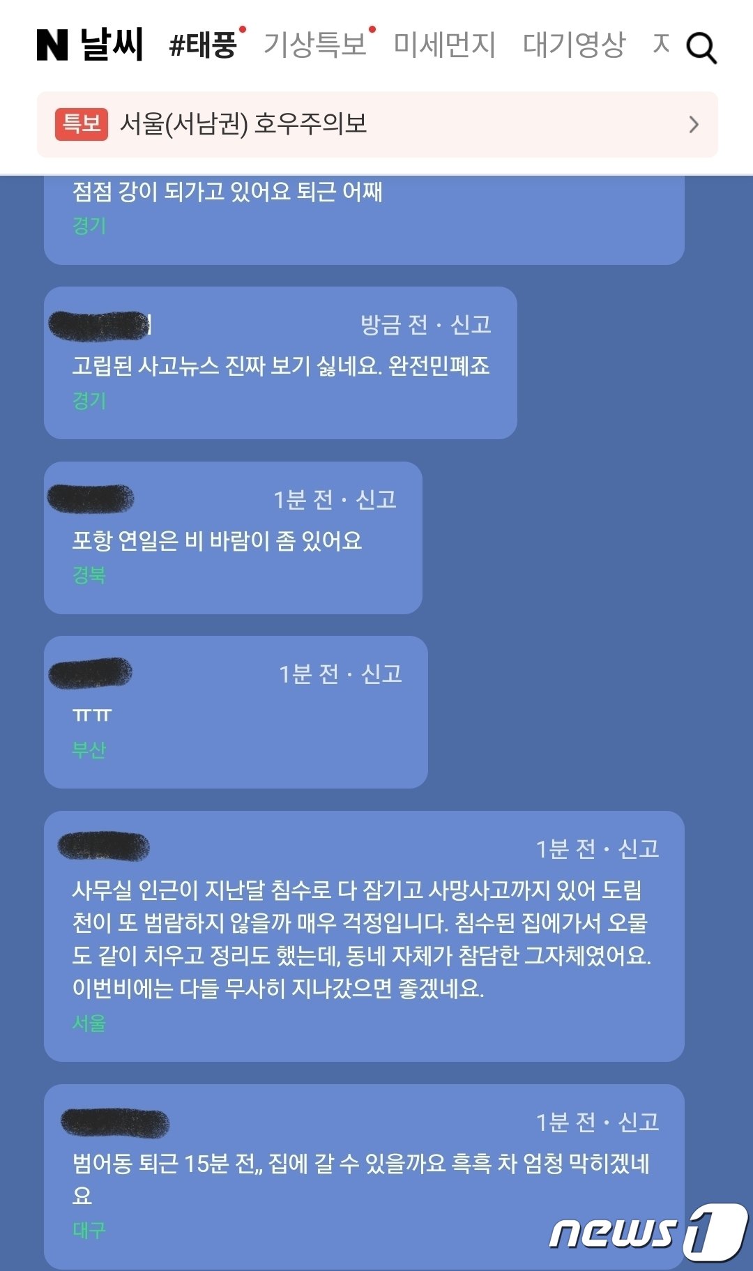 지난 5일 제11호 태풍 &#39;힌남노&#39; 북상으로 네이버날씨에 마련된 특별 페이지