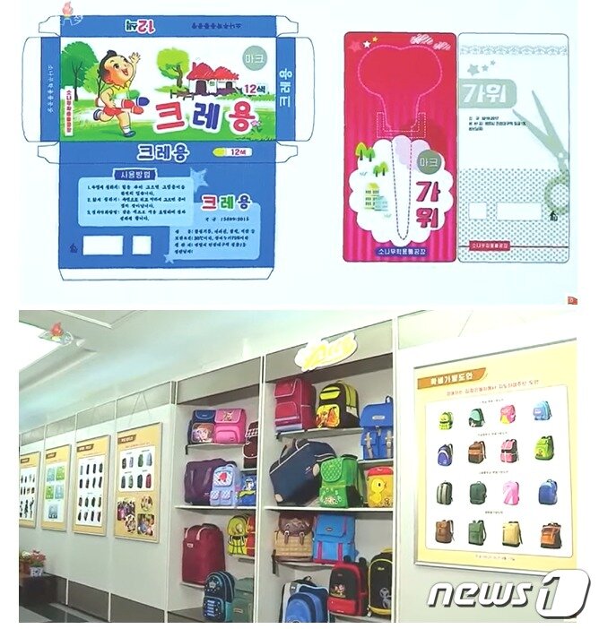 본문 이미지 - 2022년 국가산업미술전시회에 출품된 '소나무학용품공장의 어린이 크레용과 가위 포장도안'(상)과 '소나무 학생가방도안들'(하) (출처: 조선중앙TV, 국가산업미술전시회장 홍보 영상 캡쳐)ⓒ News1
