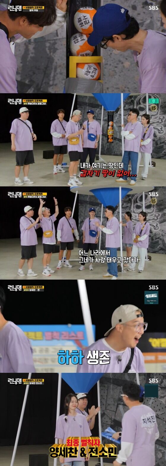 전소민, 양세찬과 함께 벌칙 당첨…지석진 전소민, 양세찬과 함께 벌칙 당첨…지석진