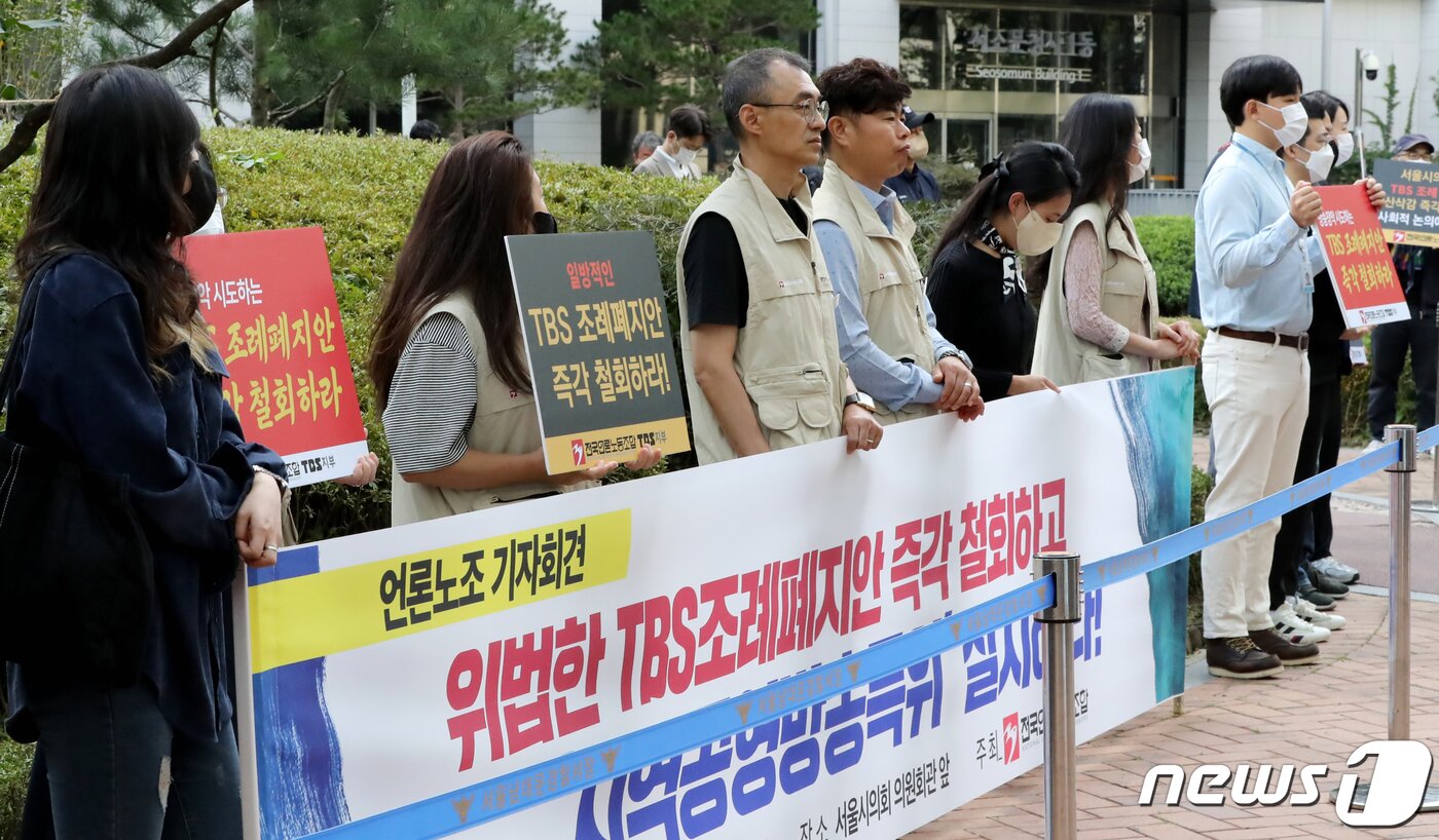 본문 이미지 - 전국언론노조 조합원들이 26일 서울 중구 서울시의회 별관 앞에서 TBS 조례폐지안 공청회를 앞두고 조례안 철회를 촉구하는 기자회견을 하고 있다. 2022.9.26/뉴스1 ⓒ News1 장수영 기자
