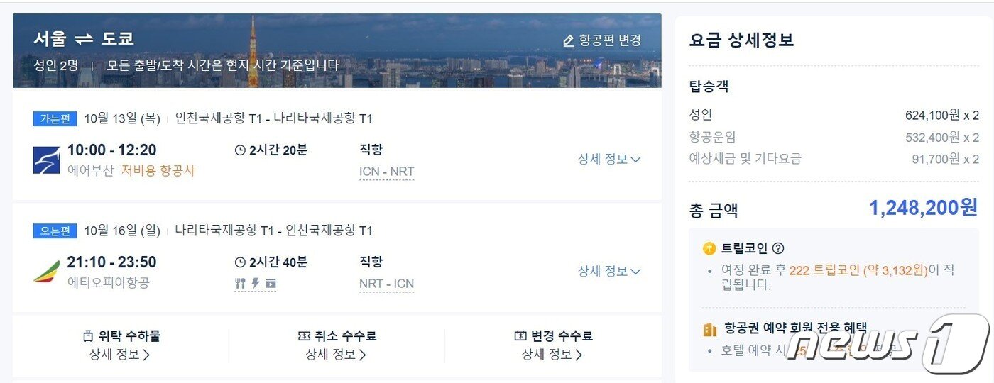 본문 이미지 - 같은 기간 항공권 가격이 2배 가까이 올랐다 (독자 제공) 