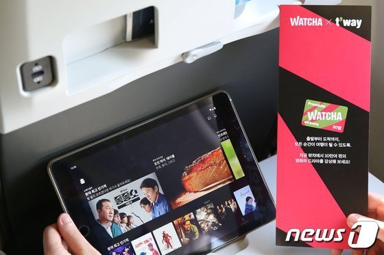 본문 이미지 - 티웨이항공이 제공하는 OTT플랫폼 '왓챠' 10일 무료 이용 서비스