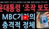 MBC 임현주 "내가 광주출신 좌파기자? 광주 딱 한번 가봤다"