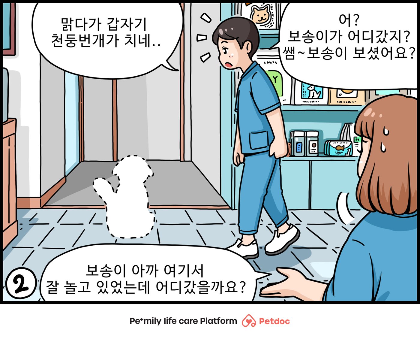 본문 이미지 - 테크니션 사연툰(펫닥 제공)