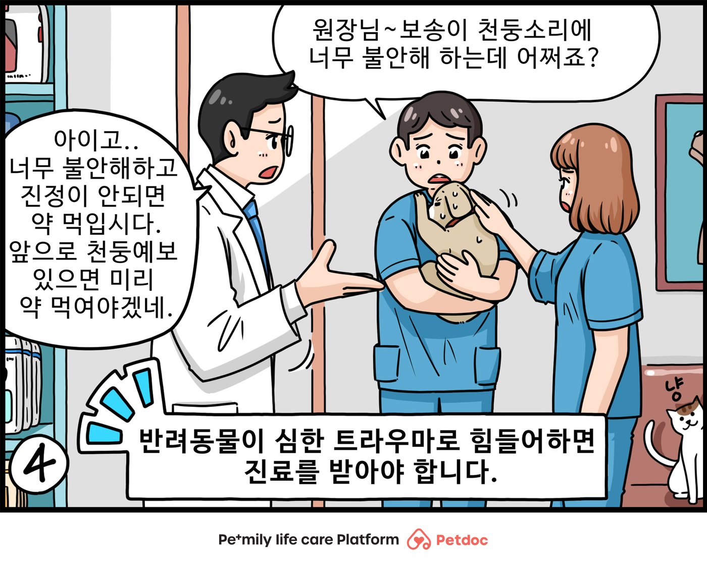 본문 이미지 - 테크니션 사연툰(펫닥 제공)