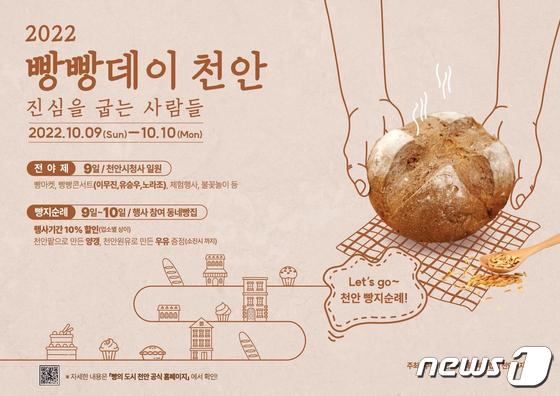 2022 천안 빵빵데이 포스터.
