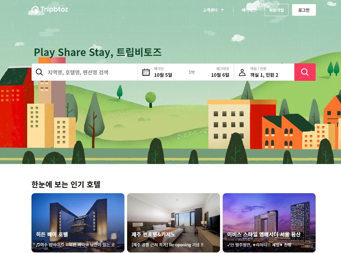 본문 이미지 - 트립비토즈 메인 화면