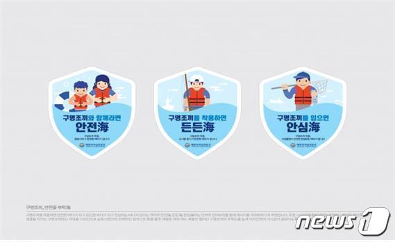 본문 이미지 -  스티커 디자인 부문 대상을 수상한 권예지 씨의 권예지 씨의 &#39;구명조끼 안전을 부탁海&#39;&#40;해양수산부 제공&#41;
