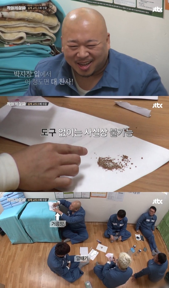 JTBC '착하게 살자' 방송 화면 캡처