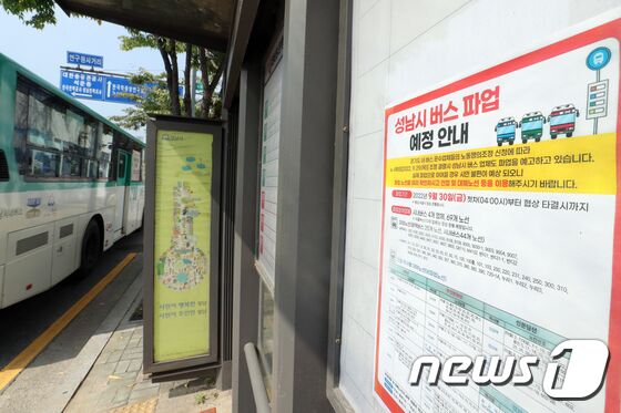 경기도 버스 노사, 30일 새벽 막판 재협상…교통대란 현실화(종합2보) - 뉴스1 경기도 버스 노사, 30일 새벽 막판 재협상…교통대란 현실화(종합2보) - 뉴스1