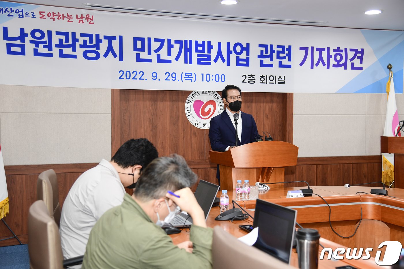 29일 최경식 전북 남원시장이 &#39;남원관광지 민간개발사업&#39; 관련 기자회견을 갖고 있다.&#40;남원시 제공&#41;2022.9.29/뉴스1 