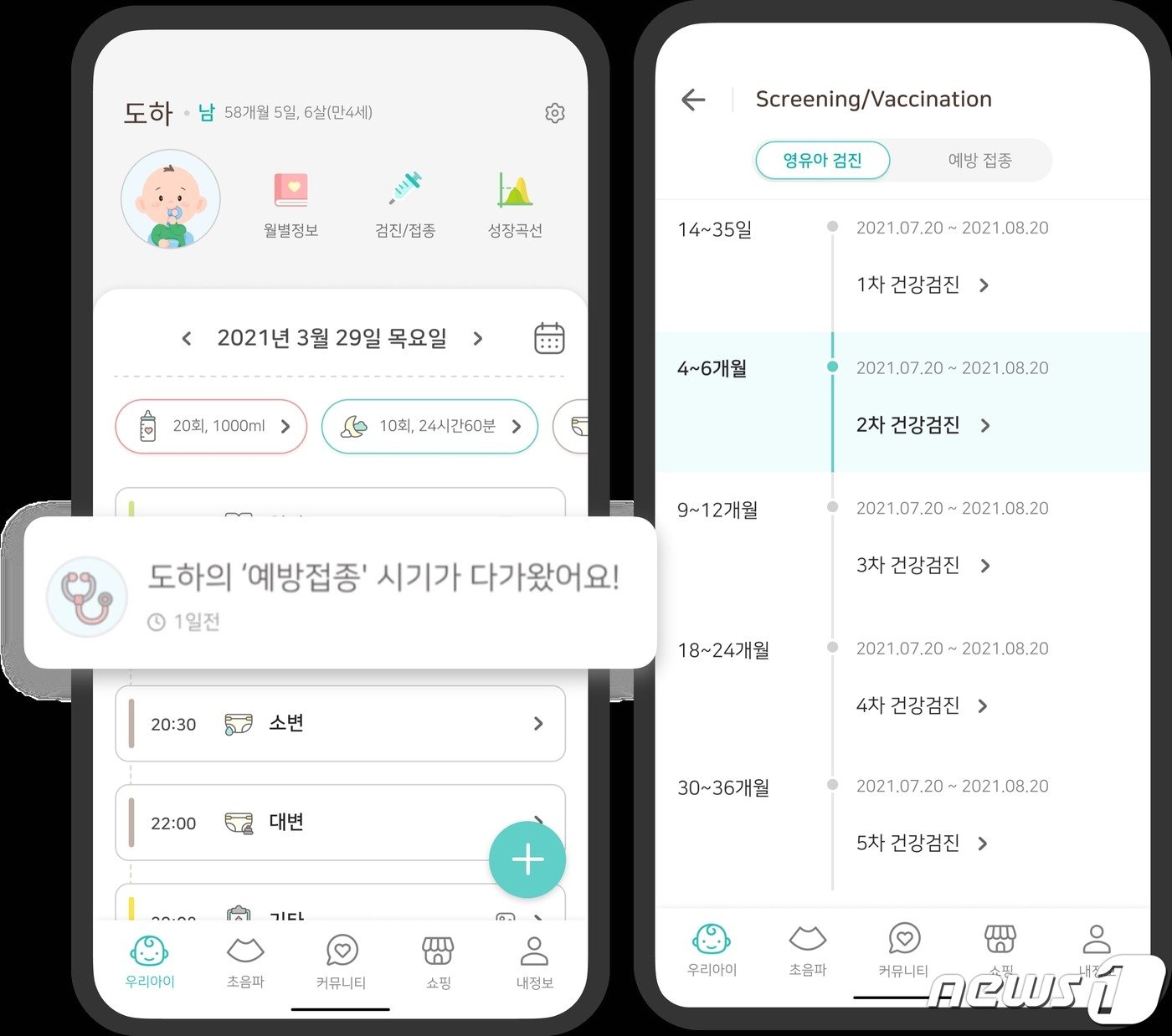 휴먼스케이프 &#39;마미톡&#39; 앱 일부 발췌&#40;제공 : 휴먼스케이프&#41;