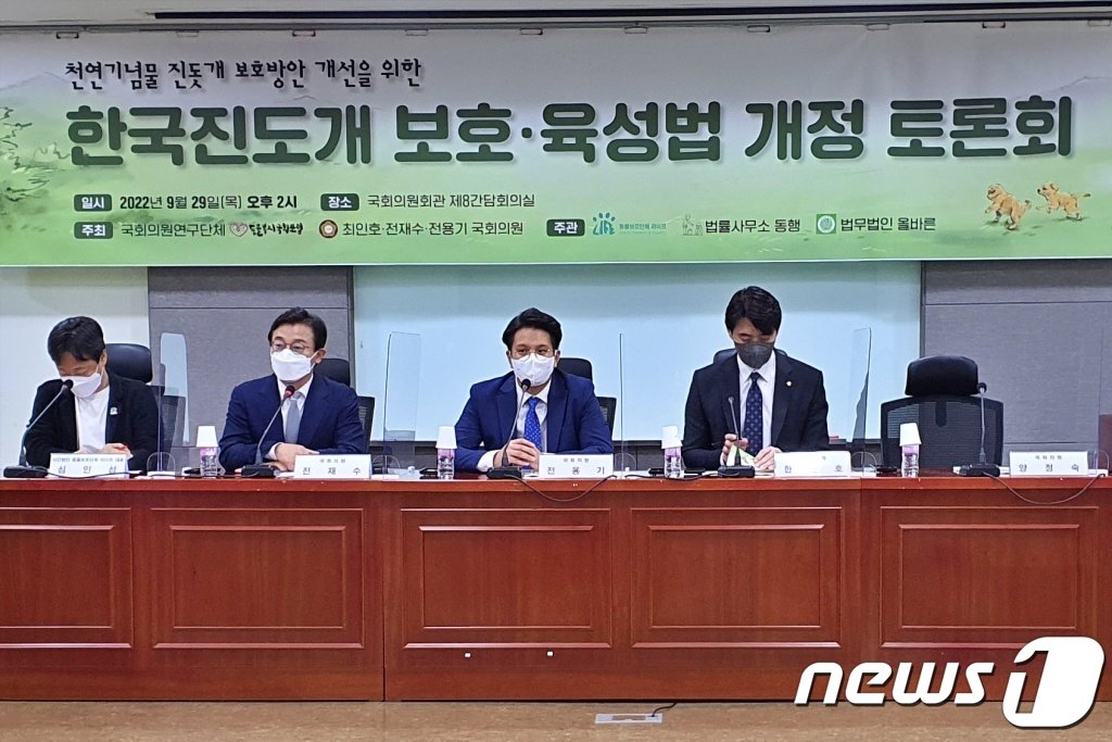 본문 이미지 - 29일 서울 영등포구 국회의원회관에서는 '천연기념물 진돗개 보호방안 개선을 위한 한국진도개 보호·육성법 개정 토론회가 열렸다. ⓒ 뉴스1 최서윤 기자