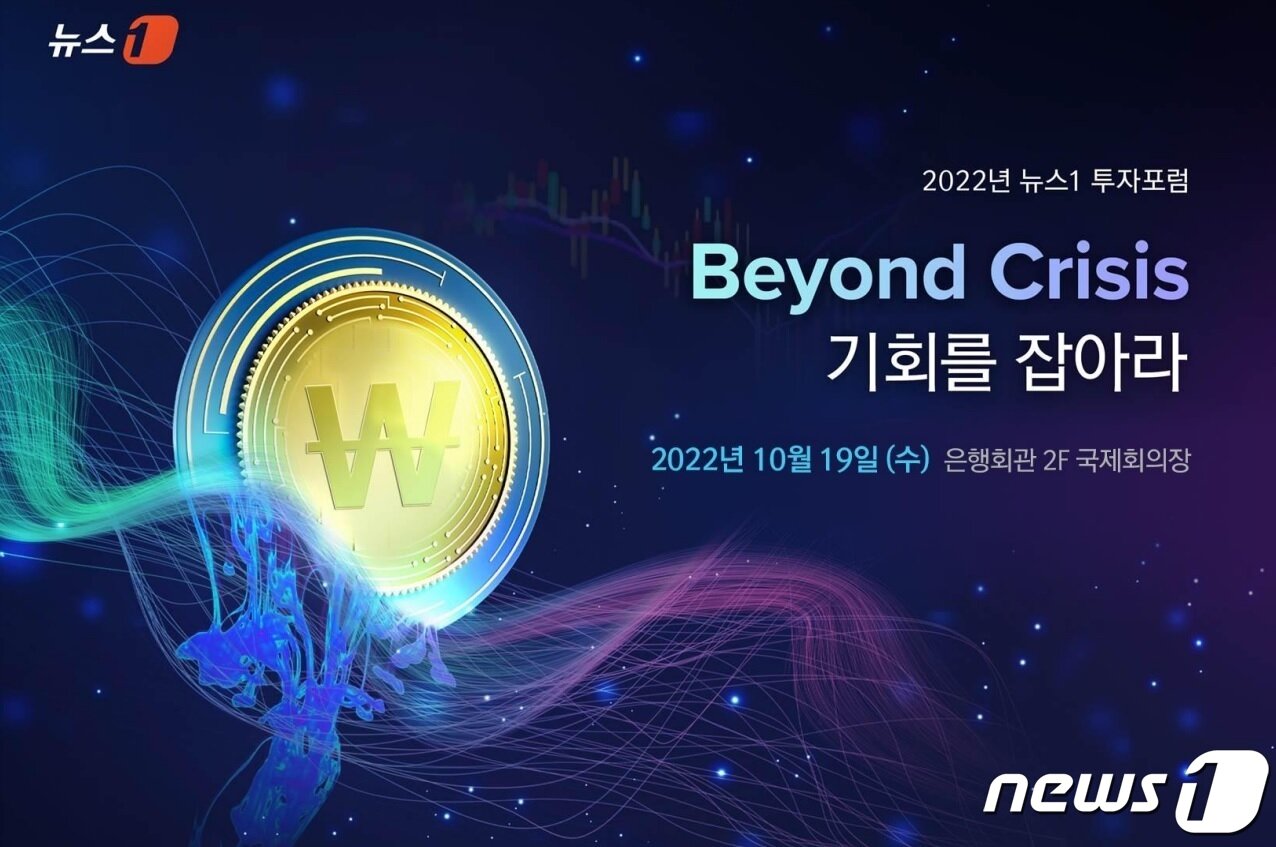 본문 이미지 - 뉴스1투자포럼(NIF)2022 ⓒ News1 강은성 기자