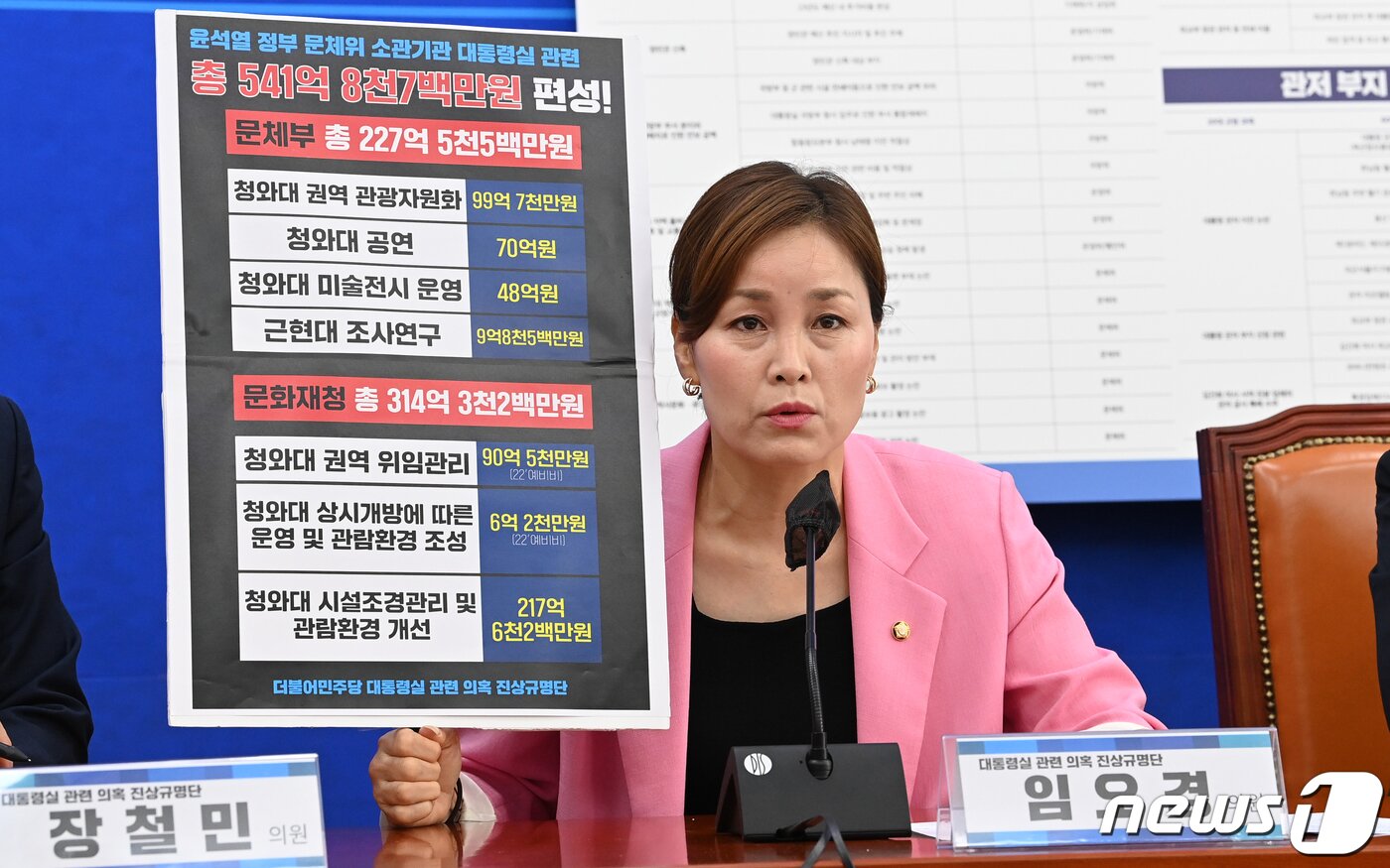 본문 이미지 - 임오경 더불어민주당 의원이 30일 오전 서울 여의도 국회에서 열린 대통령실 관련 의혹 진상규명단 제4차 회의에서 발언하고 있다. (공동취재) 2022.9.30/뉴스1 ⓒ News1 허경 기자