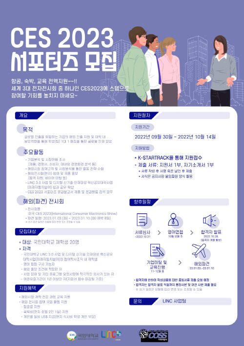국민대, CES 2023 서포터즈 모집 진행 - 뉴스1 국민대, Ces 2023 서포터즈 모집 진행 - 뉴스1