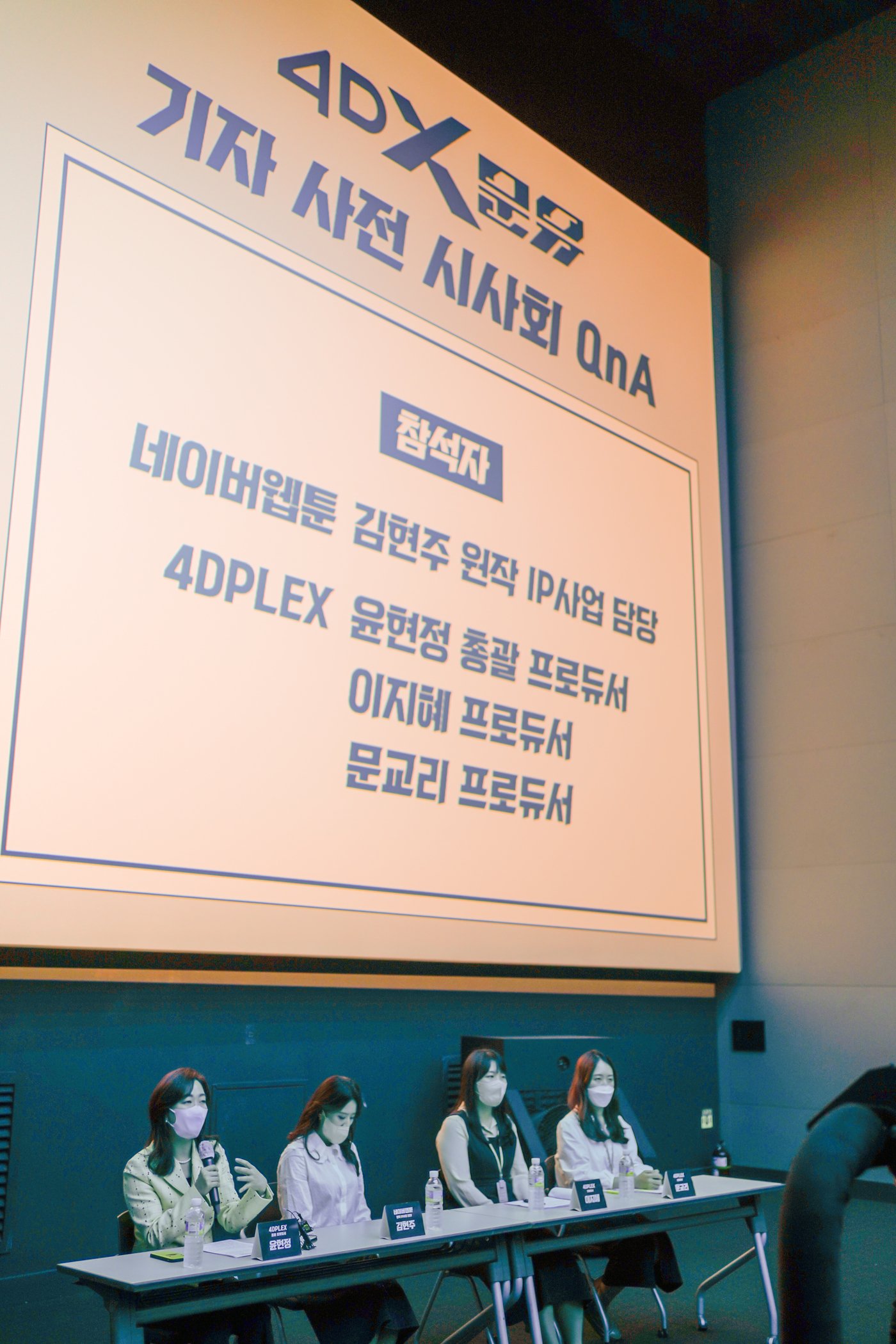 본문 이미지 - 문유 기자간담회/CGV 4DPLEX