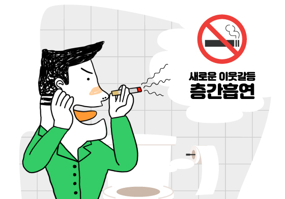 간접흡연 민원 3년 새 76%↑…경기도, 공동주택 민원처리 기준 만든다