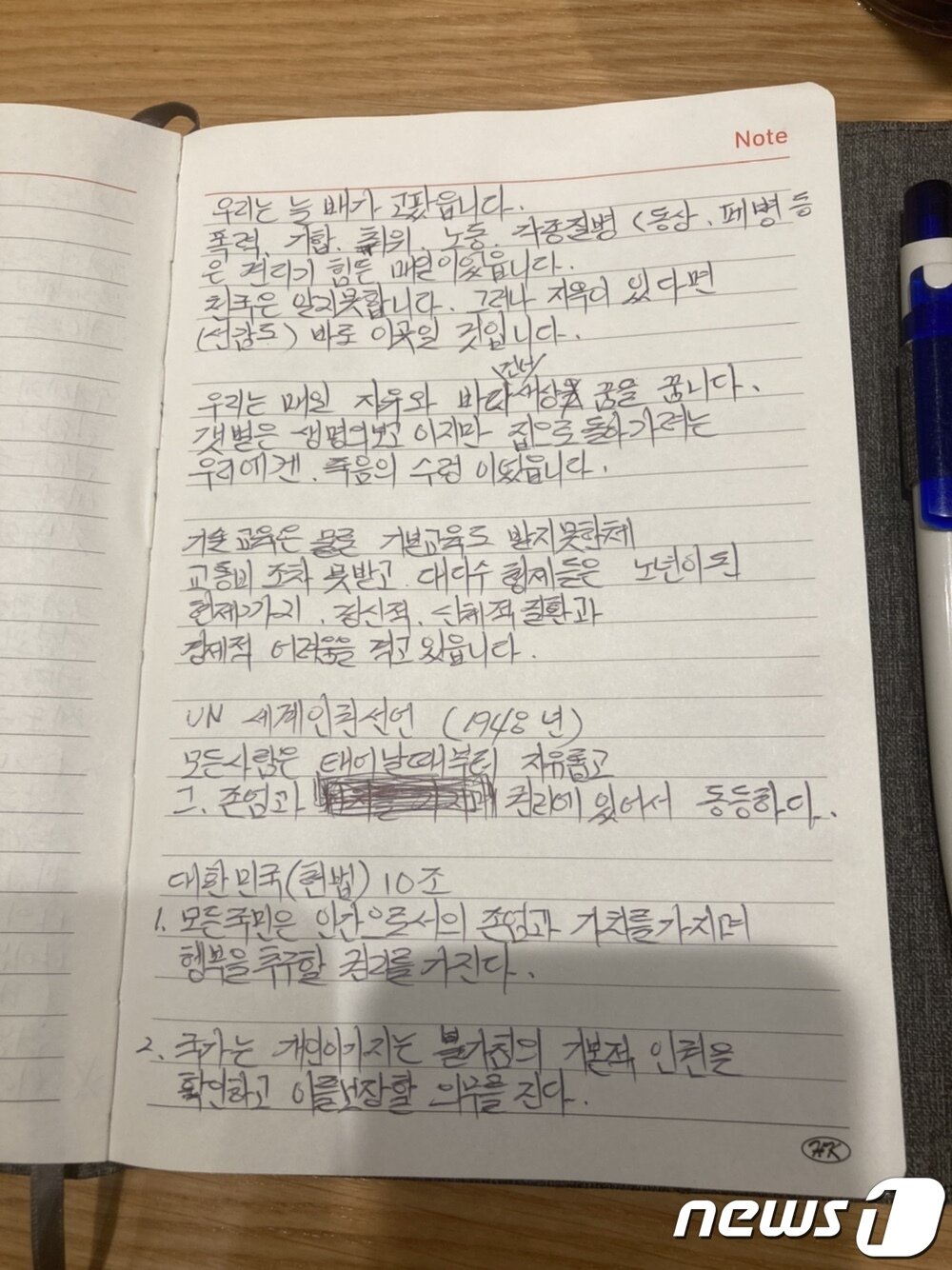 본문 이미지 - 선감학원 피해자 안영화씨(70)가 1965년부터 3년간 갇혀있던 선감학원에서의 일을 회상하며 적은 글. ⓒ 뉴스1