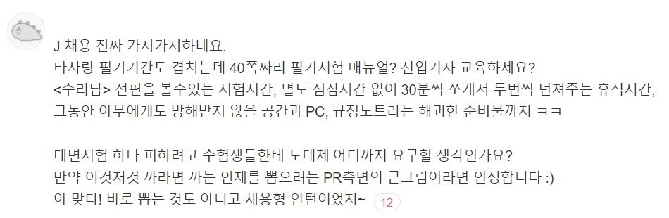 본문 이미지 - 언론사 지망생들이 다수 모이는 한 커뮤니티에 올라온 모 언론사 비대면 채용 전형에 대한 비판글 ⓒ 뉴스1