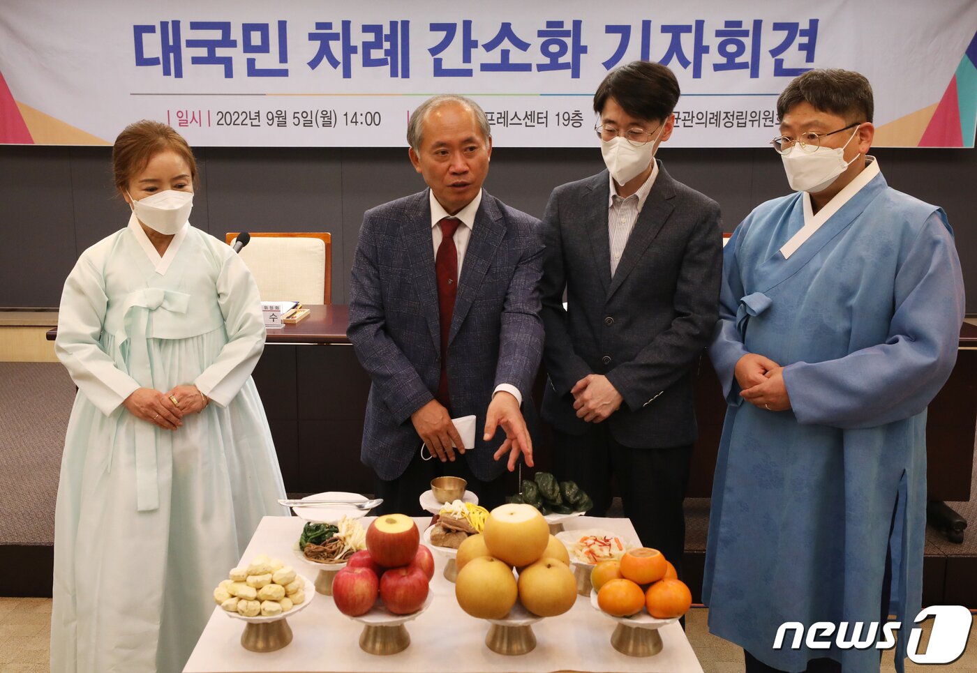 본문 이미지 - 최영갑 성균관유도회총본부회장 등이 5일 오후 서울 중구 프레스센터에서 성균관의례정립위원회 주관으로 열린 '차례상 표준안' 발표 기자회견에서 간소화된 차례상을 선보이고 있다. 2022.9.5/뉴스1 ⓒ News1 송원영 기자