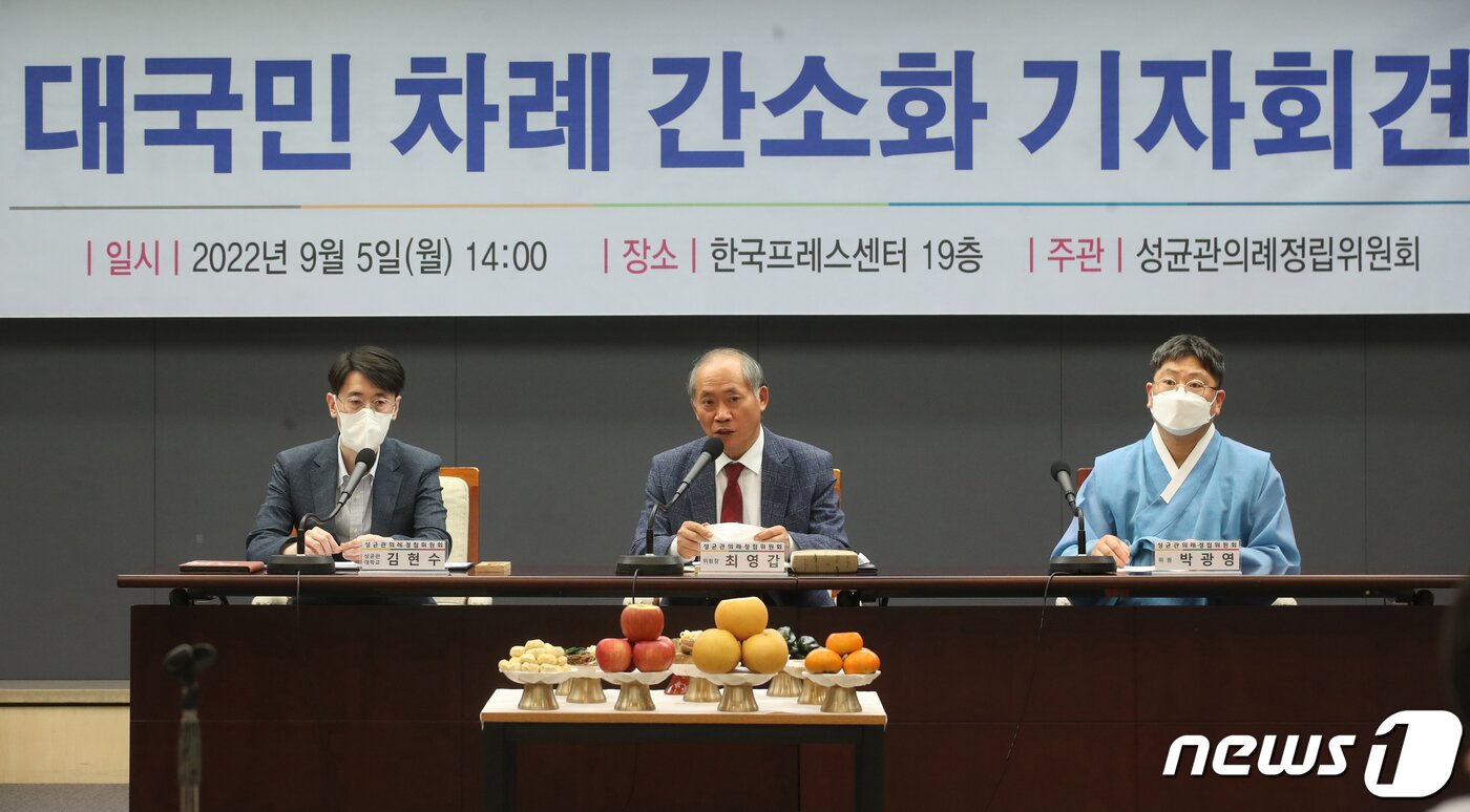 본문 이미지 - 최영갑 성균관유도회총본부회장 등이 5일 오후 서울 중구 프레스센터에서 성균관의례정립위원회 주관으로 열린 '차례상 표준안' 발표 기자회견에서 발언을 하고 있다. 2022.9.5/뉴스1 ⓒ News1 송원영 기자
