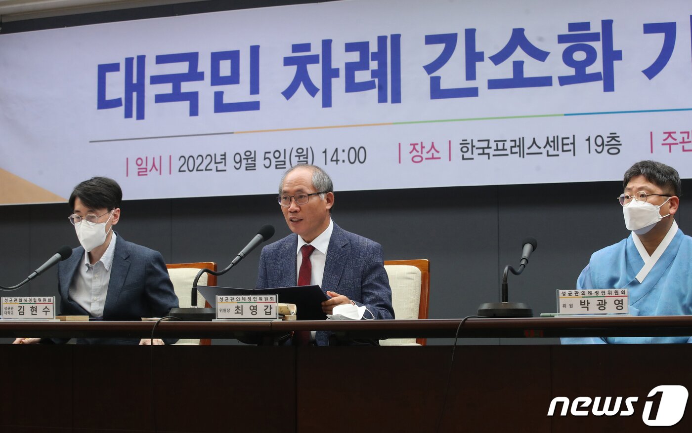 본문 이미지 - 최영갑 성균관유도회총본부회장 등이 5일 오후 서울 중구 프레스센터에서 성균관의례정립위원회 주관으로 열린 '차례상 표준안' 발표 기자회견에서 발언을 하고 있다. 2022.9.5/뉴스1 ⓒ News1 송원영 기자