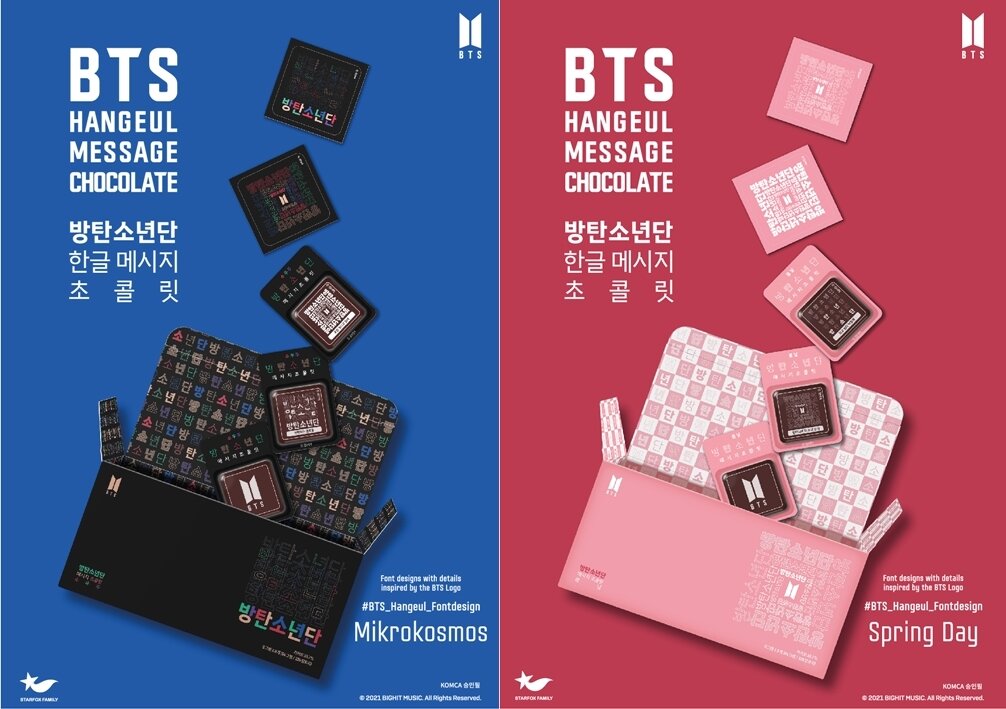 본문 이미지 - 방탄소년단 한글 메시지 초콜릿