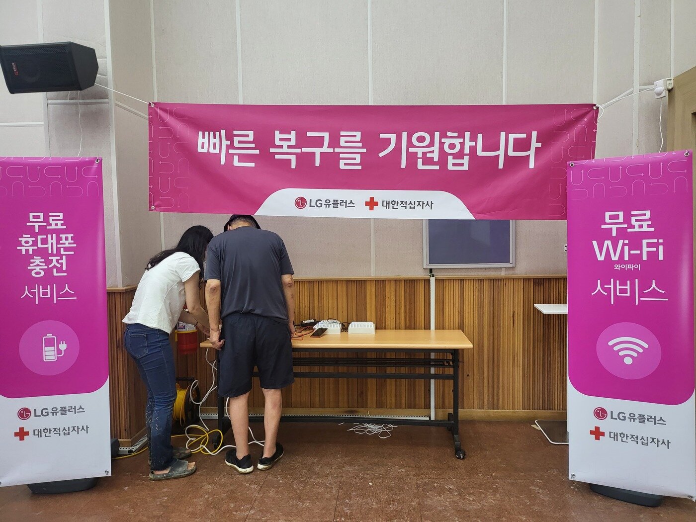 본문 이미지 - LG유플러스는 6일 대한적십자사와 함께 경상북도 포항시 남구 대송면 다목적복지관 대피소에 휴대폰 충전 및 와이파이 서비스를 제공했다. (LGU+ 제공)