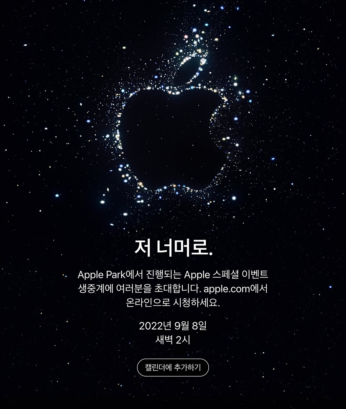 본문 이미지 - 올해 애플 신제품 공개 행사 초대장 &#40;애플 제공&#41;