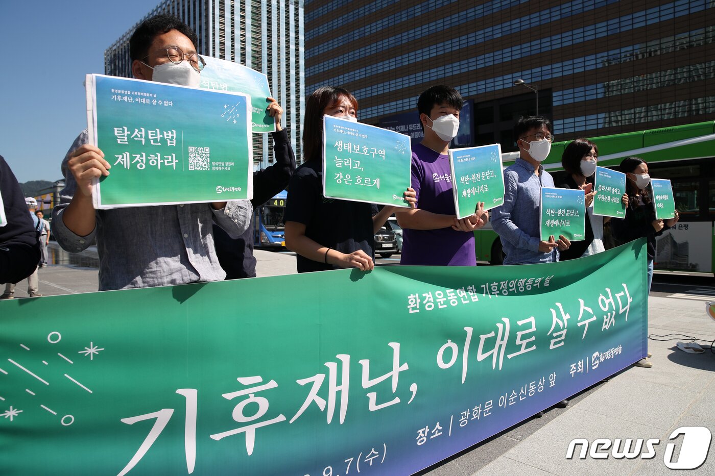 본문 이미지 - 환경운동연합 활동가들이 탈원전·탈석탄 등 재생에너지로의 전환을 촉구하는 모습./뉴스1 ⓒ News1 이승배 기자