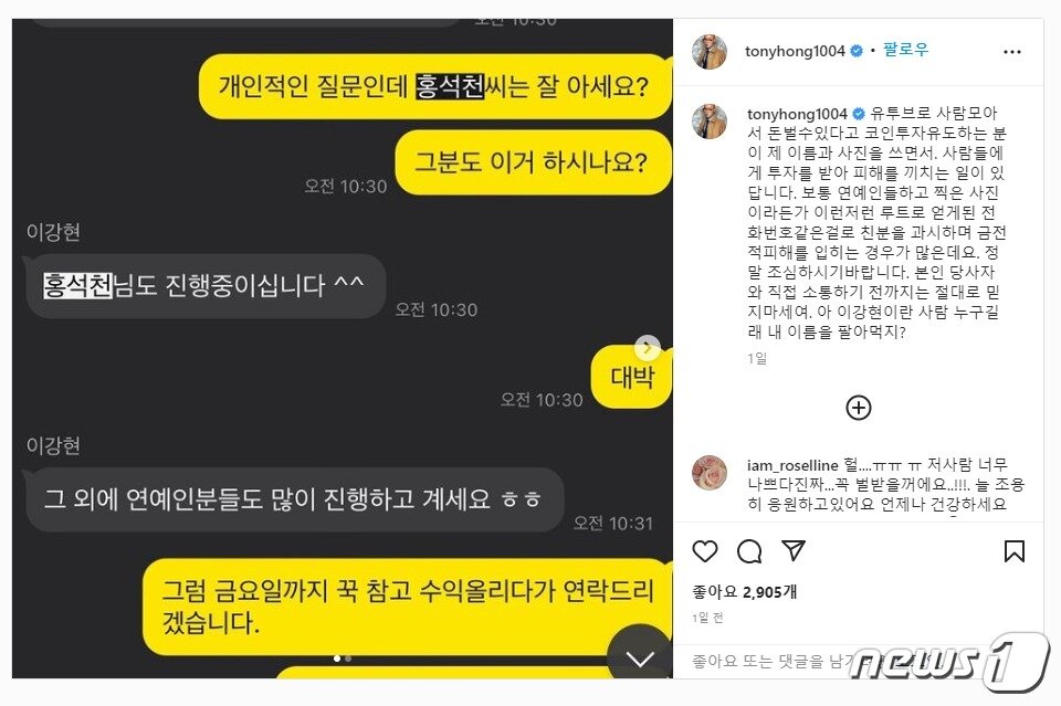 본문 이미지 - 자신을 사칭한 코인 투자 사기에 대해 당부의 글을 남긴 방송인 홍석천 (홍석천 인스타그램 갈무리)