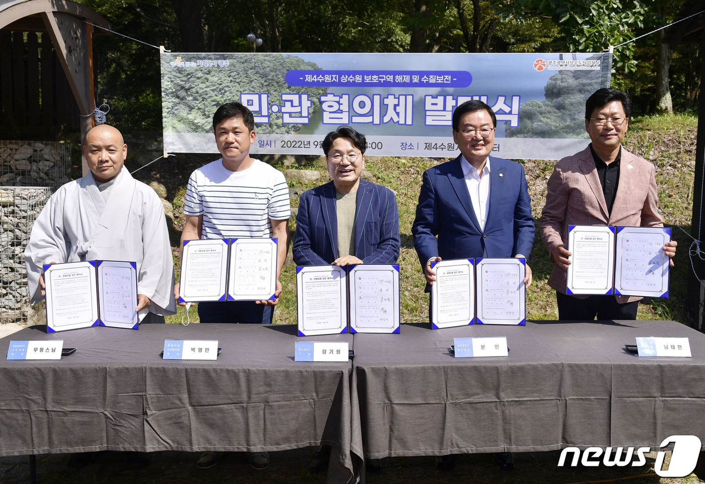 (광주=뉴스1) 박준배 기자 = 강기정 광주시장이 7일 오후 북구 청품쉼터에서 열린 '제4수원지 상수원보호구역 해제 민·관협의체 발대식'에 참석해 문인 북구청장, 남태한 무등산국립 …