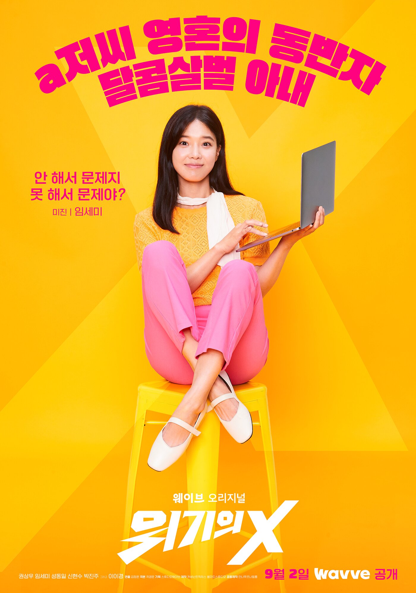 본문 이미지 - 사진 제공=웨이브