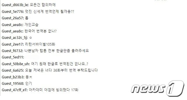 본문 이미지 - 7일 불법 웹툰 사이트에서 이뤄지고 있는 채팅. 만화 및 웹툰으로 추정되는 작품의 불법 한국어 번역본을 요청하고 있다.(웹사이트 갈무리)