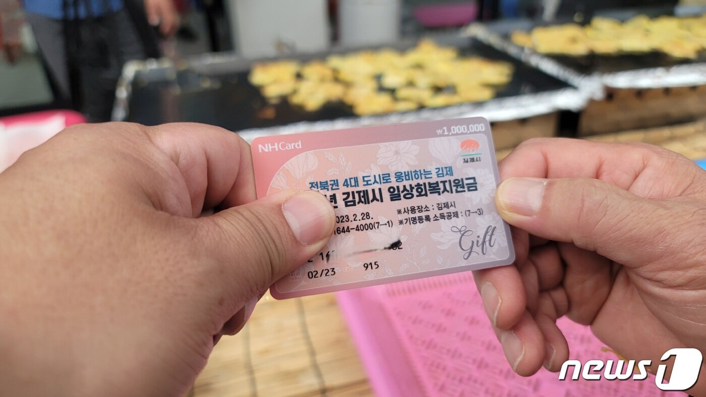 본문 이미지 - 김제시가 모든 시민에게 지급하고 있는 '일상회복지원금' 무기명 선불카드. 2022.09.08 / 뉴스1