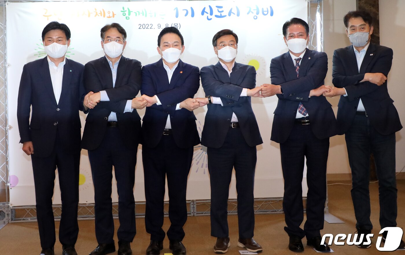 본문 이미지 - 원희룡 국토교통부 장관과 1기 신도시 지자체장들이 지난해 9월 8일 서울 종로구 세종대로 정부서울청사에서 열린 간담회에서 기념촬영을 하고 있다. 왼쪽부터 조용익 부천시장, 이동환 고양시장, 원 장관, 신상진 성남시장, 최대호 안양시장, 하은호 군포시장. 2022.9.8/뉴스1 ⓒ News1 김명섭 기자