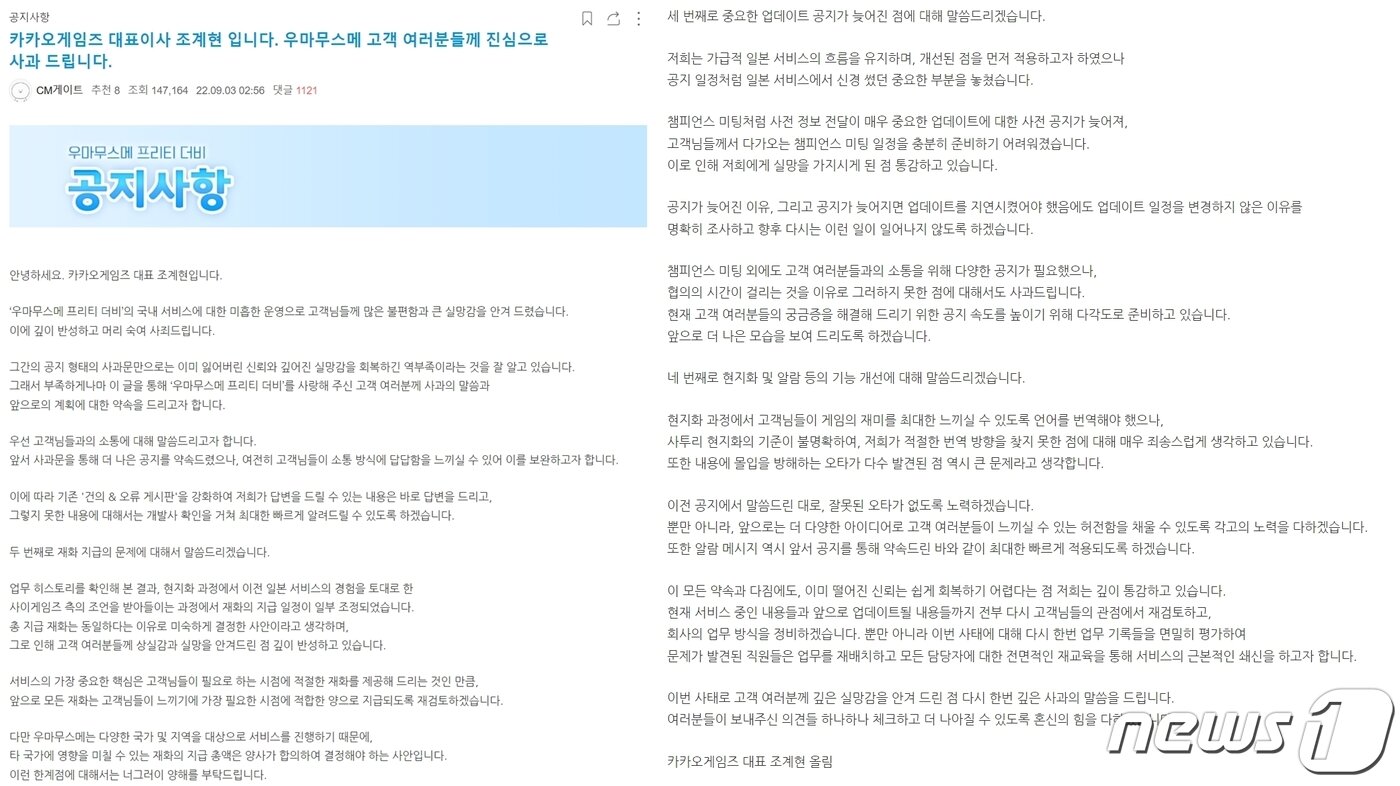 본문 이미지 - 우마무스메 논란에 3일 조계현 카카오게임즈 대표가 작성한 사과문
