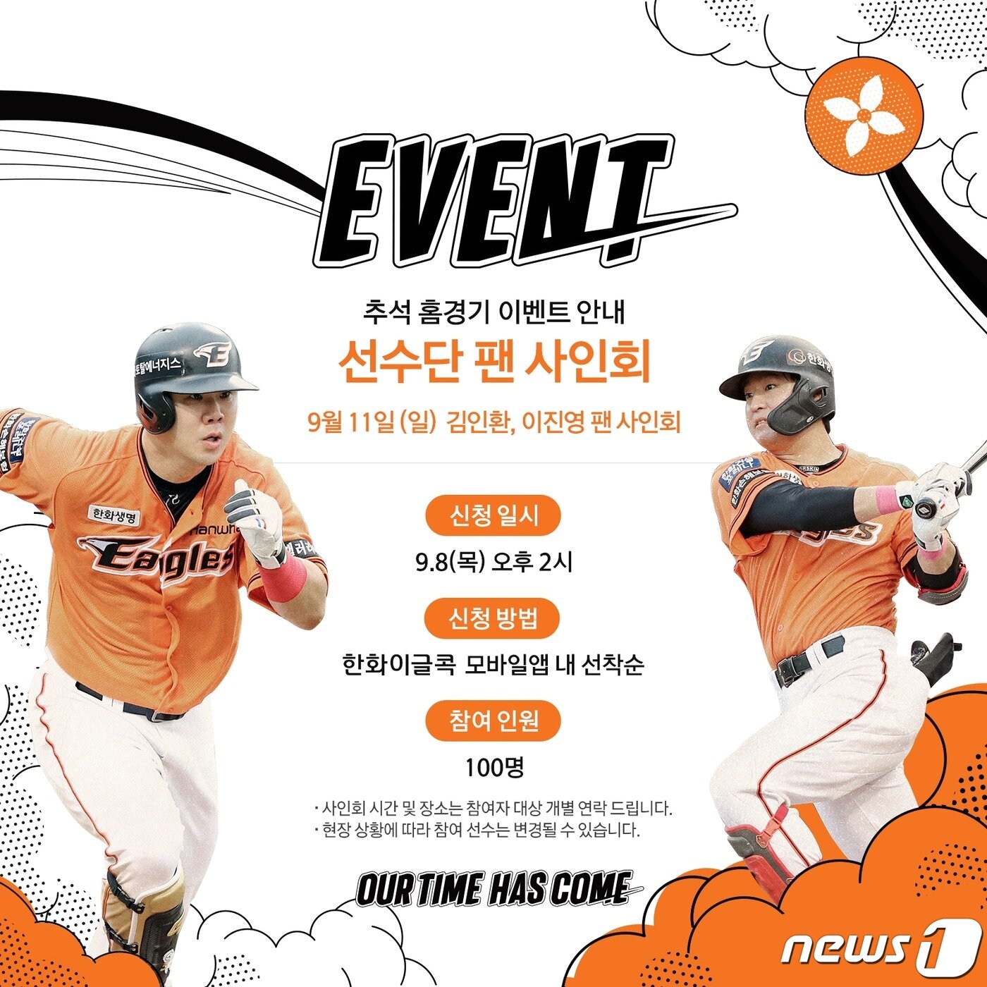 본문 이미지 - 한화이글스 추석 맞이 이벤트 포스터(구단 제공)/뉴스1