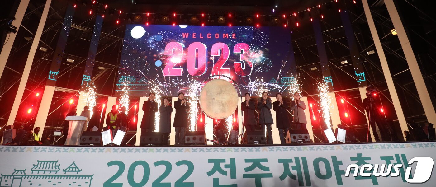 본문 이미지 - 2023년(계묘년)을 맞이하는 전주 제야축제가 열린 1일 전북 전주시 노송광장에서 김관영 전북도지사와 서거석 전북교육감, 우범기 전주시장 등 관계자들이 카운트 다운을 외치고 있다. 2023.1.1/뉴스1 ⓒ News1 유경석 기자