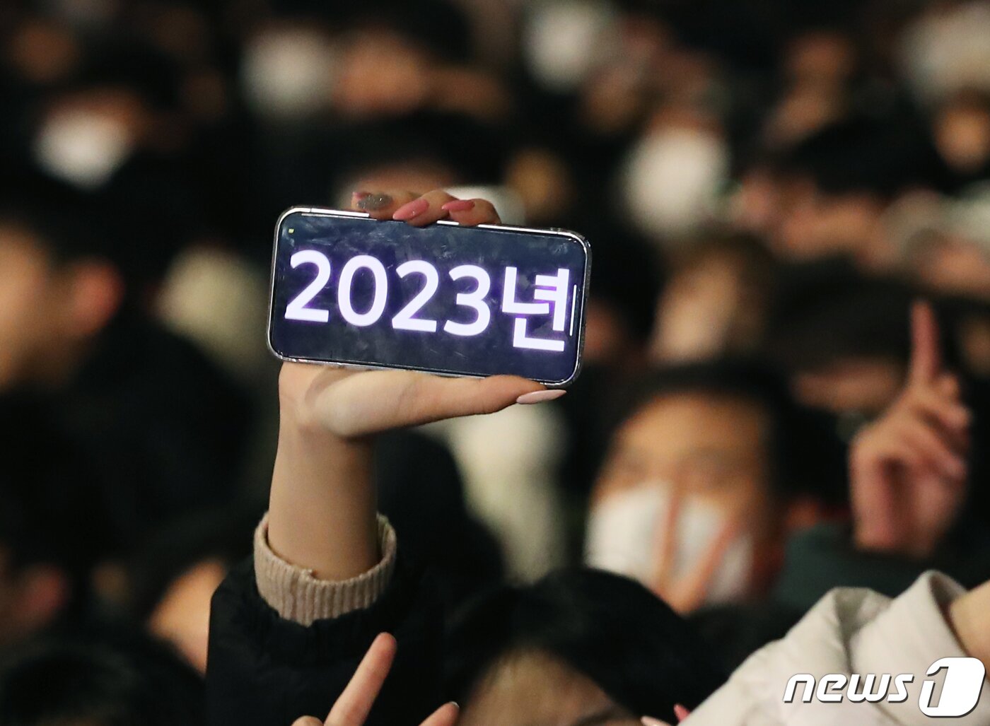 본문 이미지 - 2023년 '검은토끼 해' 계묘년(癸卯年) 새해를 맞이한 1일 서울 종로구 보신각 타종행사에 많은 시민들이 참석하고 있다. 2023.1.1/뉴스1 ⓒ News1 송원영 기자