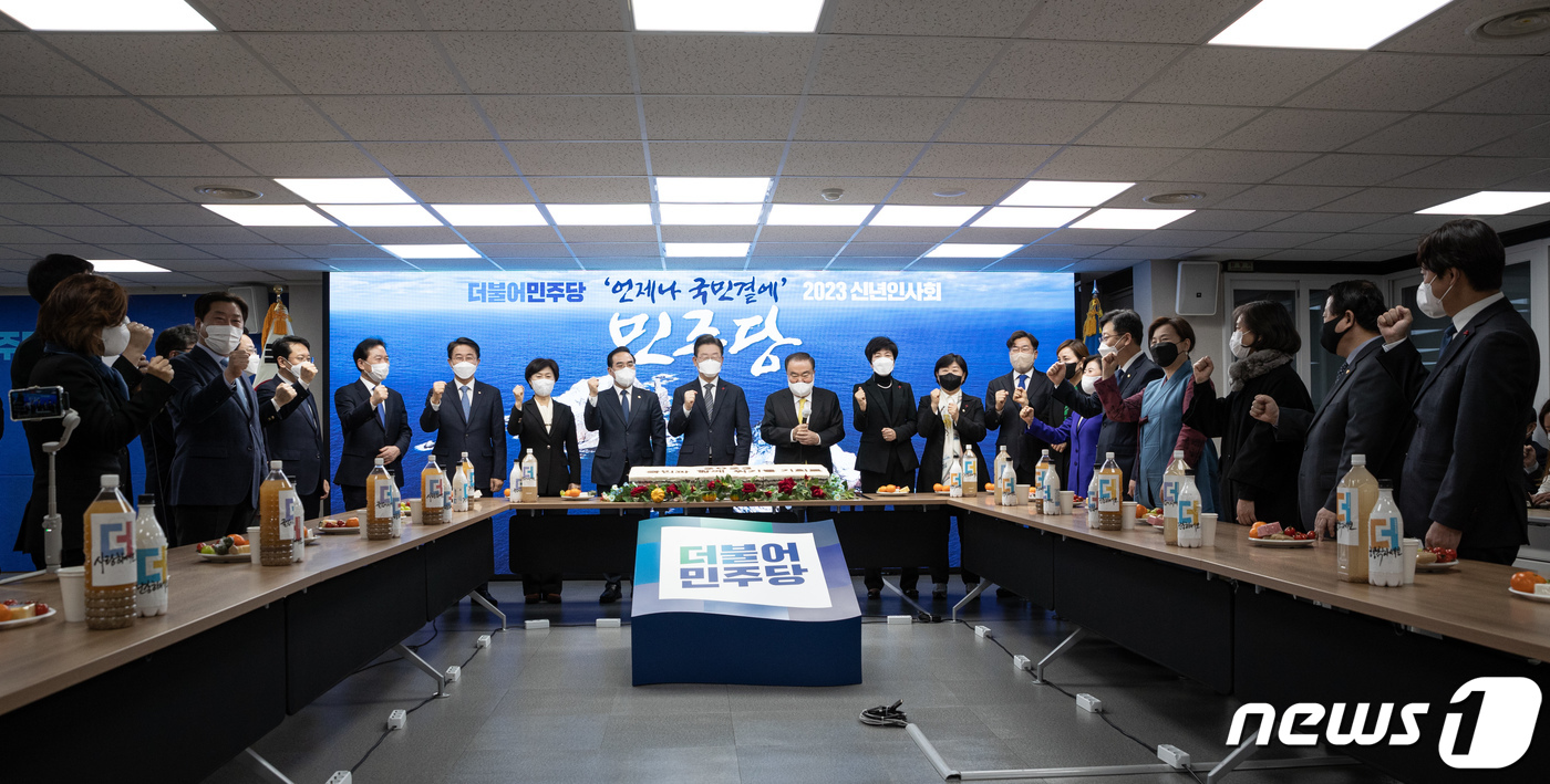 (서울=뉴스1) 이재명 기자 = 이재명 더불어민주당 대표와 박홍근 원내대표 등 참석자들이 1일 오전 서울 여의도 더불어민주당 중앙당사에서 열린 2023 신년인사회에서 구호를 외치고 …