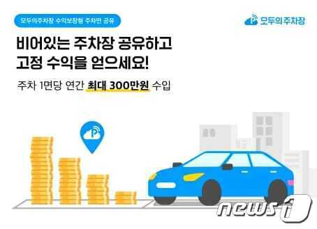 본문 이미지 -  쏘카가 운영하는 &#39;모두의 주차장&#39; 로고 &#40;쏘카 제공&#41;