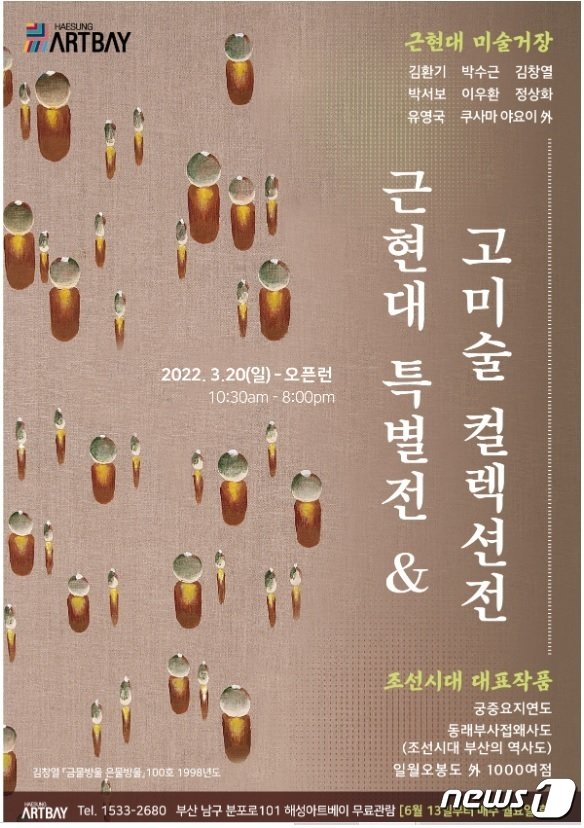 부산 남구 용호동 모아트센터에서 진행중인 전시전의 홍보 포스터&#40;해성아트센터 홈페이지 갈무리&#41;