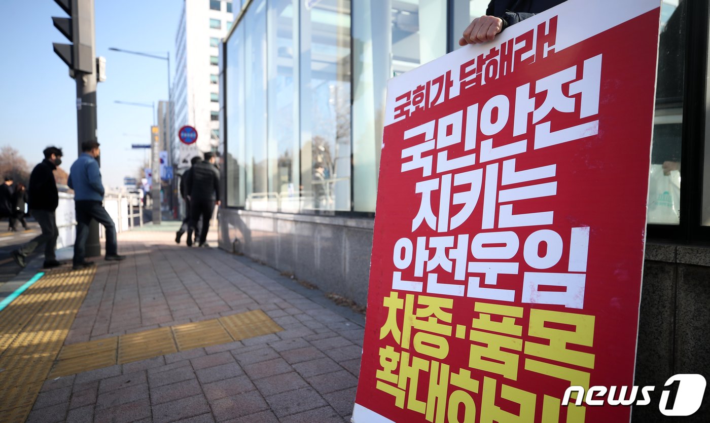 지난 1월 10일 서울 여의도 국회 앞에서 민주노총 공공운수노조 화물연대본부&#40;화물연대&#41; 조합원이 화물안전운임제 지속·확대 촉구 선전전을 하고 있다. 공정거래위원회는 이날 화물연대에 대한 고발 여부를 심의할 예정이다. 앞서 공정위는 화물연대가 총파업 과정에서 소속 사업자에게 파업 동참&#40;운송 거부&#41;을 강요하거나 다른 사업자의 운송을 방해했는지 등을 조사하기 위해 지난해 12월 세 차례에 걸쳐 현장 조사를 시도했으나 화물연대 측이 건물 진입을 거부함에 따라 무산된 바 있다. 2023.1.10/뉴스1 ⓒ News1 이승배 기자