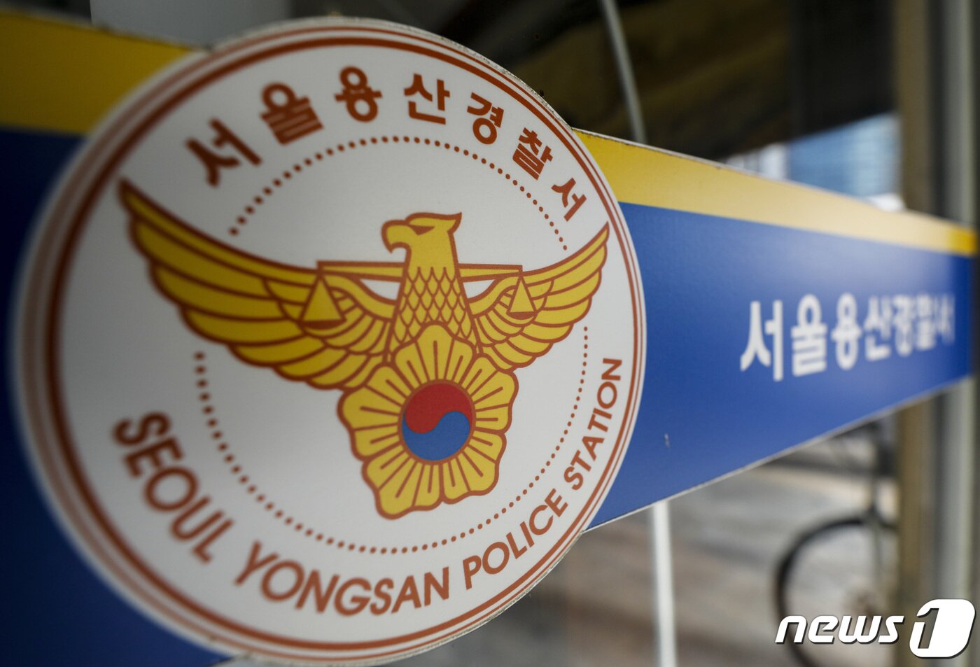 본문 이미지 - 이태원 참사와 관련해 수사를 넘겨 받은 검찰이 보강수사에 본격 착수했다. 서울서부지검은 10일 오전 용산경찰서와 용산구청·서울경찰청·경찰청 등 10곳을 압수수색했다. 2023.1.10/뉴스1 ⓒ News1 김도우 기자